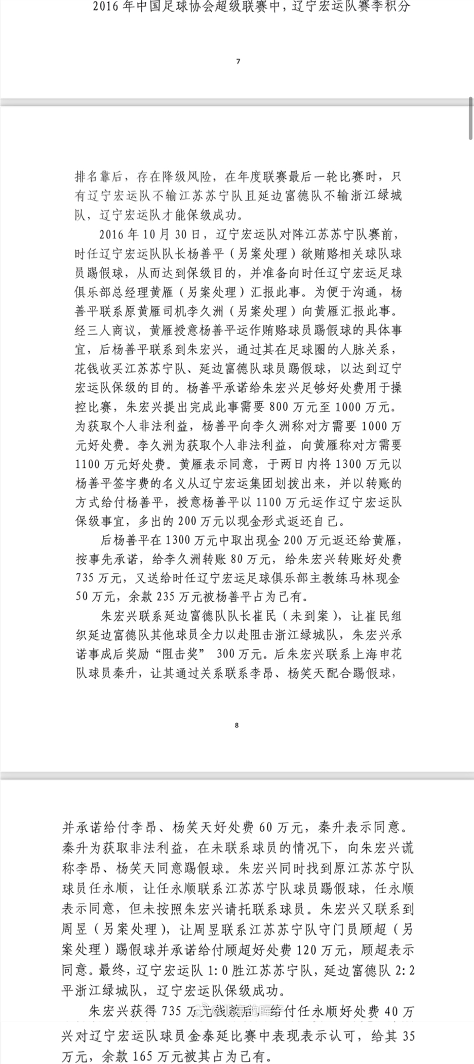 記者趙宇：判決書(shū)出現最多的“朱宏興”，初步判斷扮演莊家的角色
